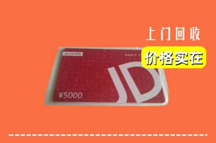 百色平果市回收京东卡