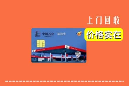 百色平果市回收加油卡