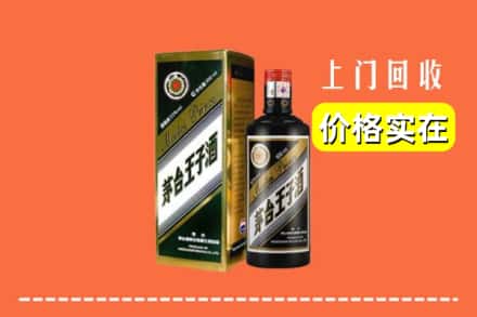 百色平果市回收王子酒